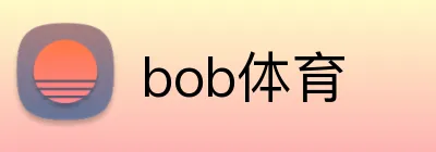 bob体育 Logo